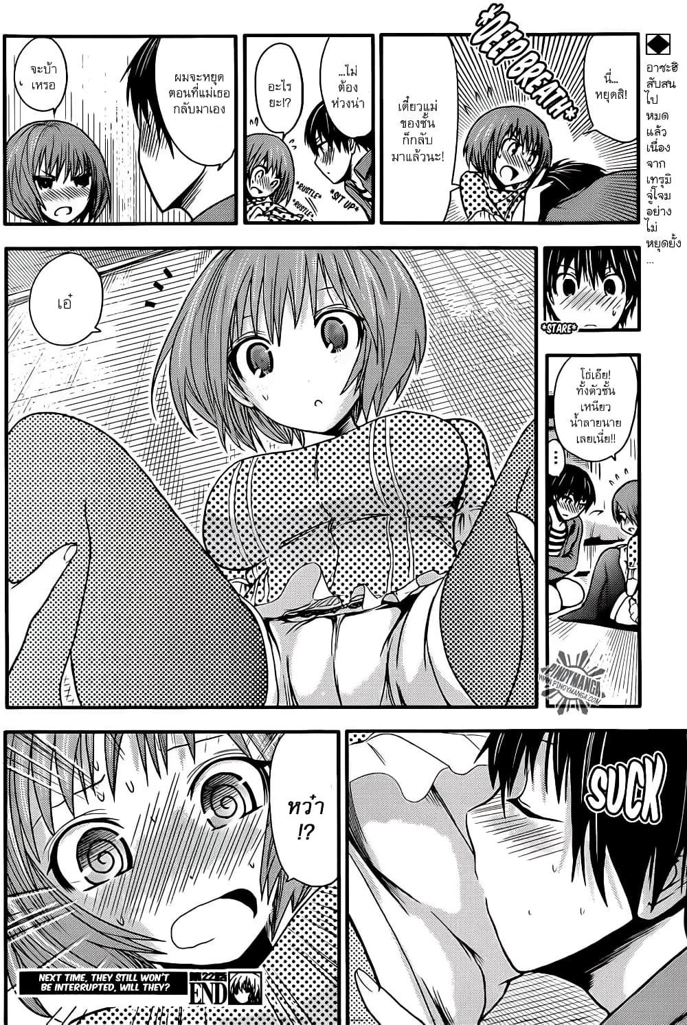 Minamoto-kun Monogatari page 8