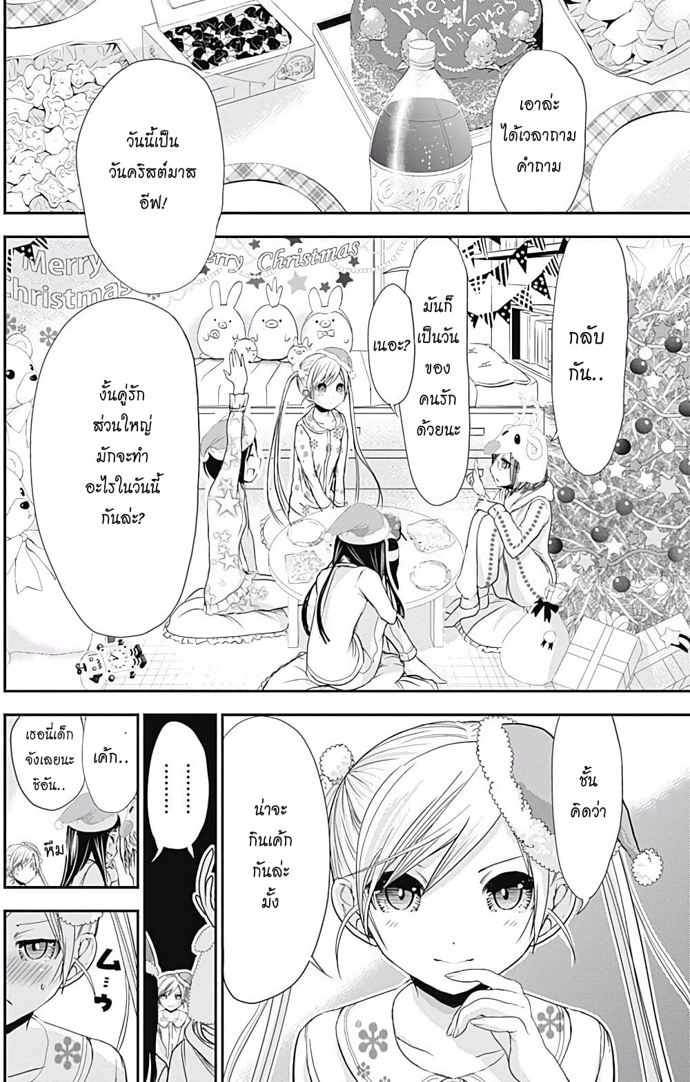 Minamoto-kun Monogatari page 2