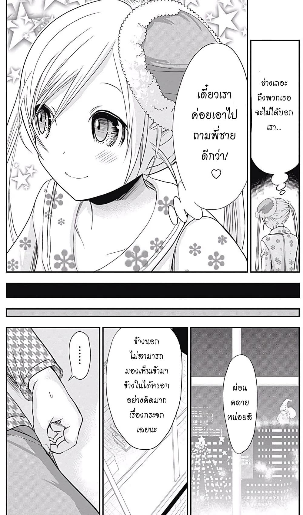 Minamoto-kun Monogatari page 3