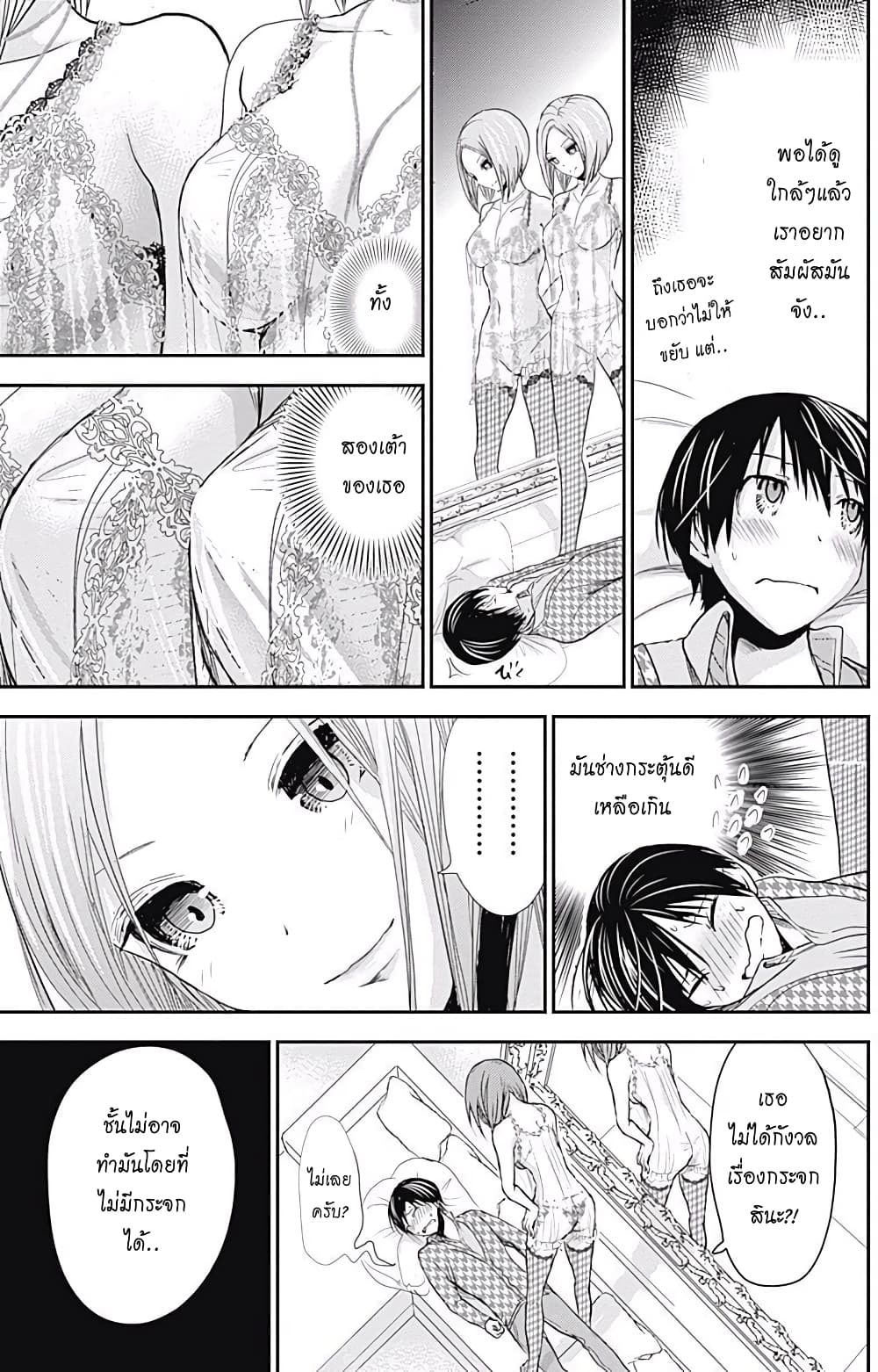 Minamoto-kun Monogatari page 5