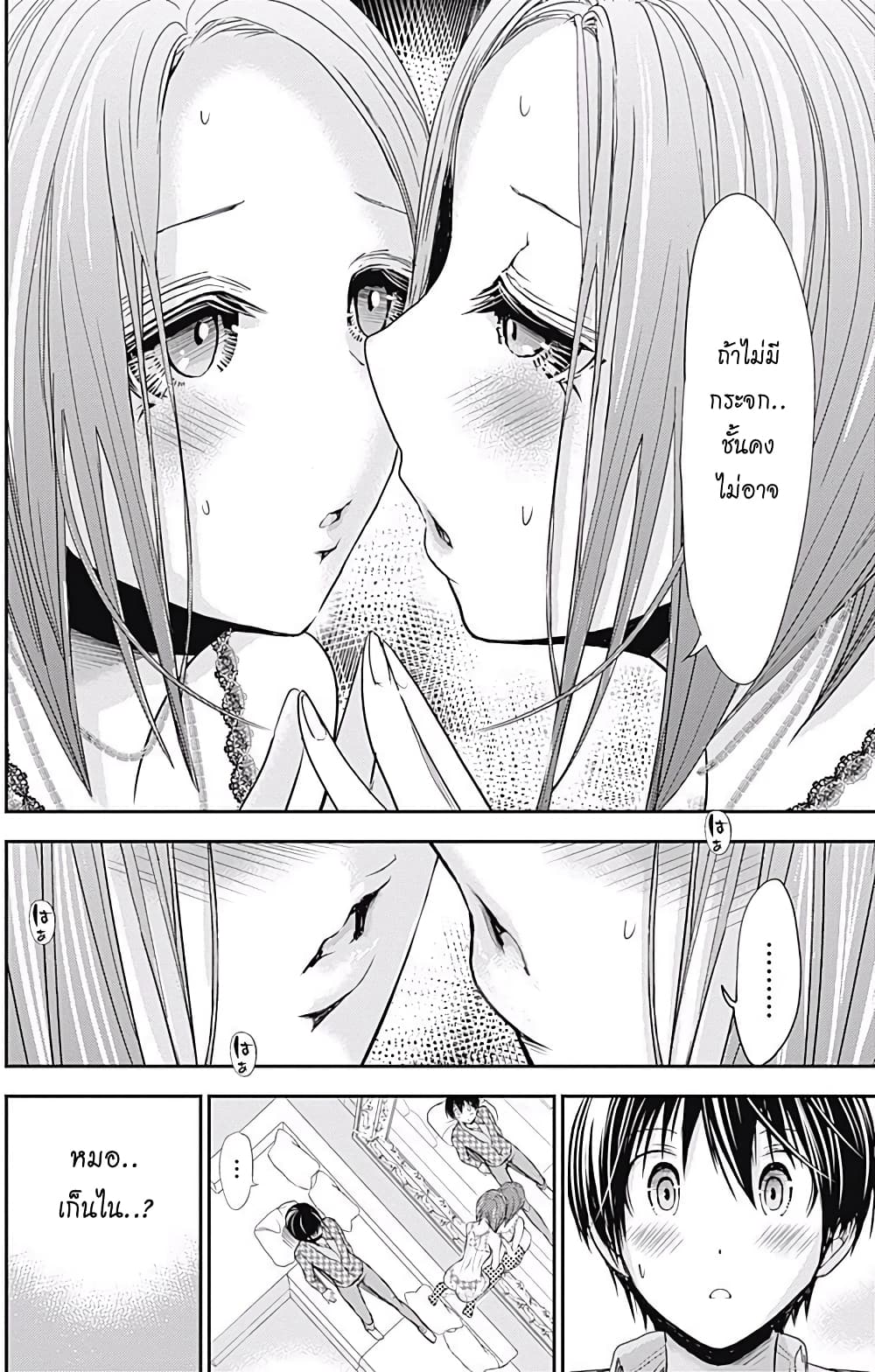 Minamoto-kun Monogatari page 6
