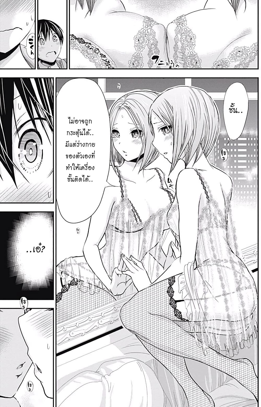 Minamoto-kun Monogatari page 7