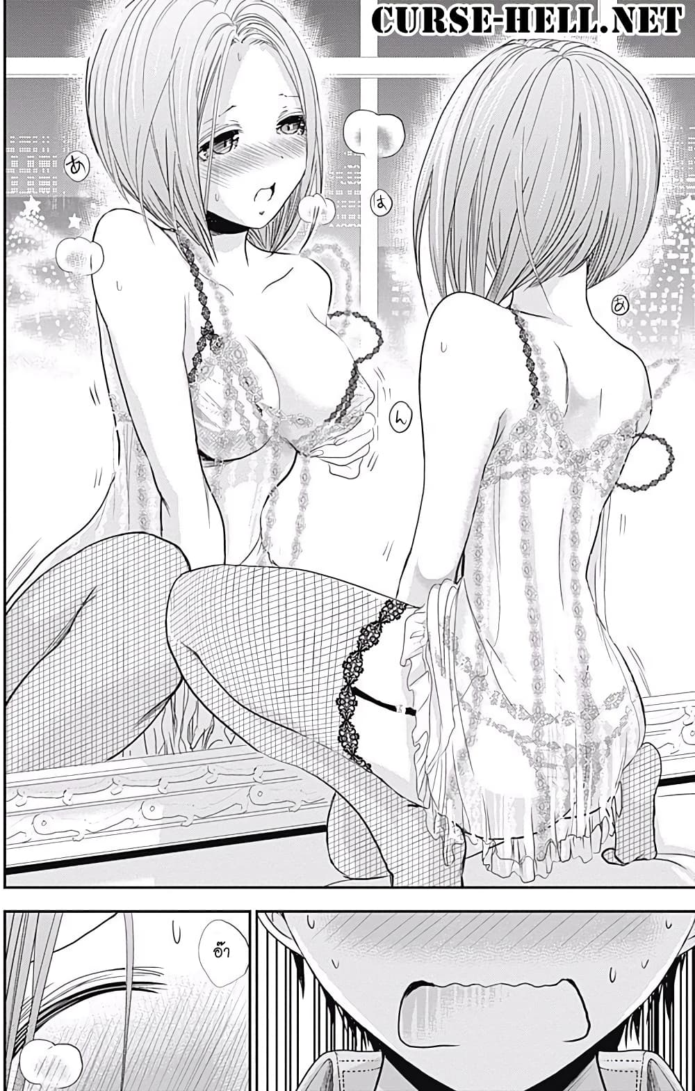 Minamoto-kun Monogatari page 8