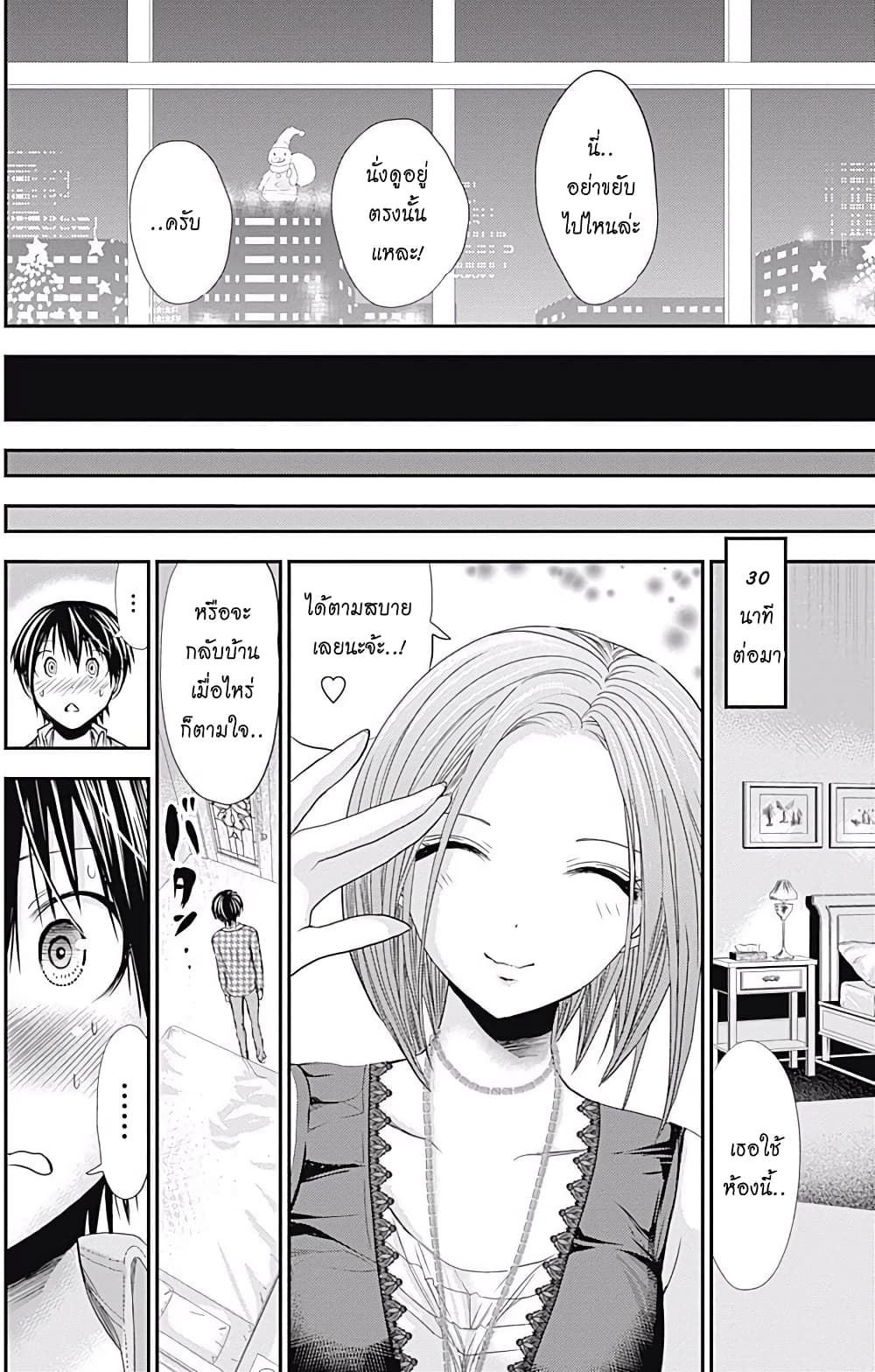 Minamoto-kun Monogatari page 2