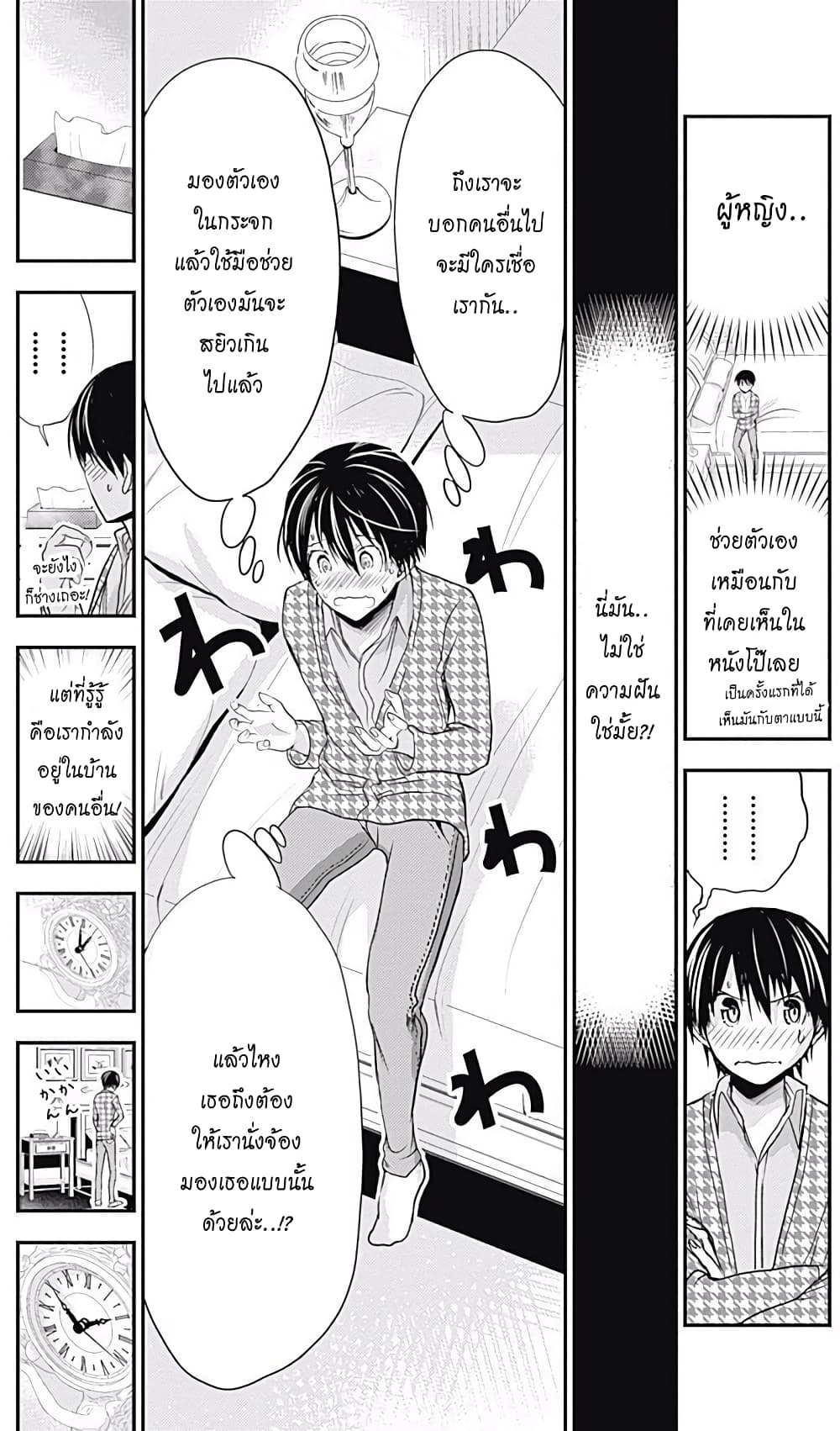 Minamoto-kun Monogatari page 3