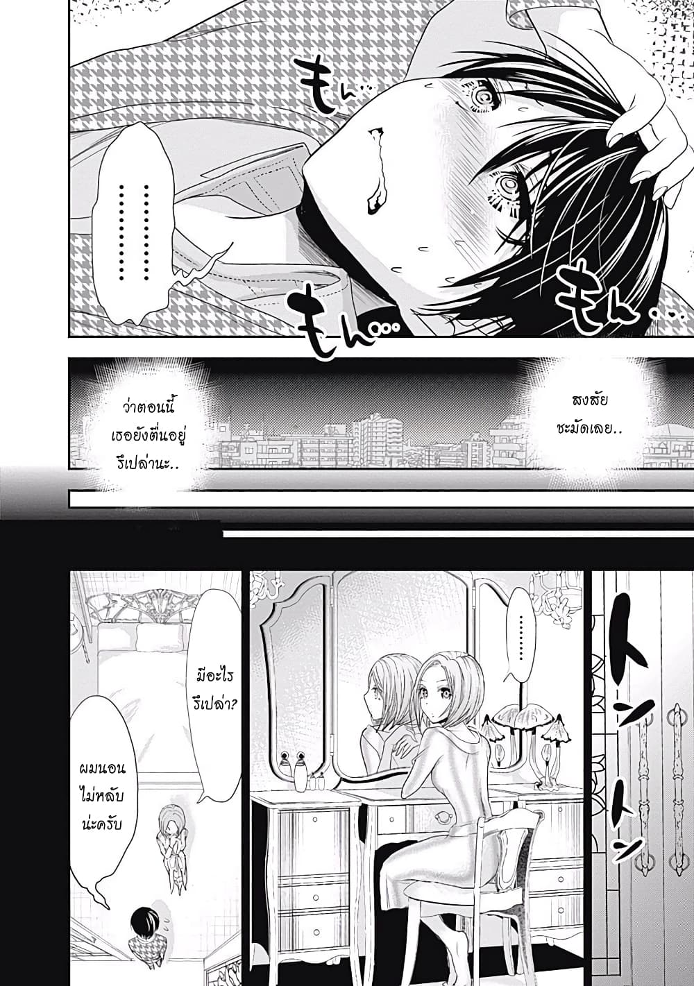 Minamoto-kun Monogatari page 4