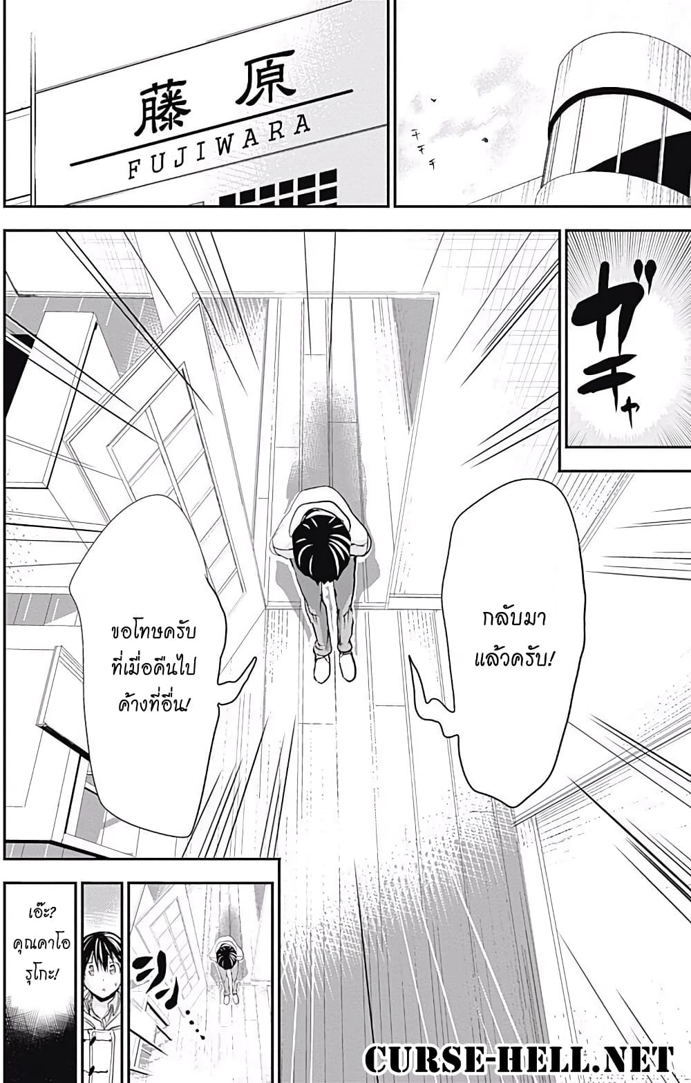 Minamoto-kun Monogatari page 8