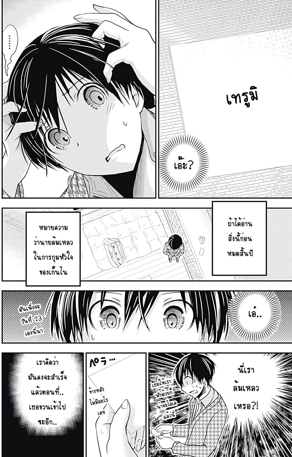 Minamoto-kun Monogatari page 2