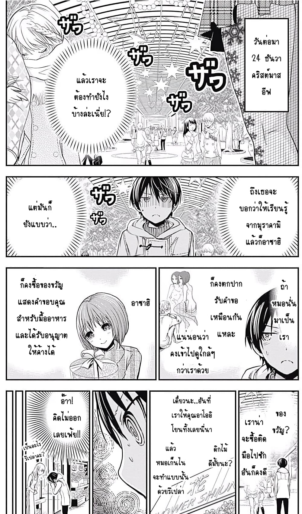 Minamoto-kun Monogatari page 3