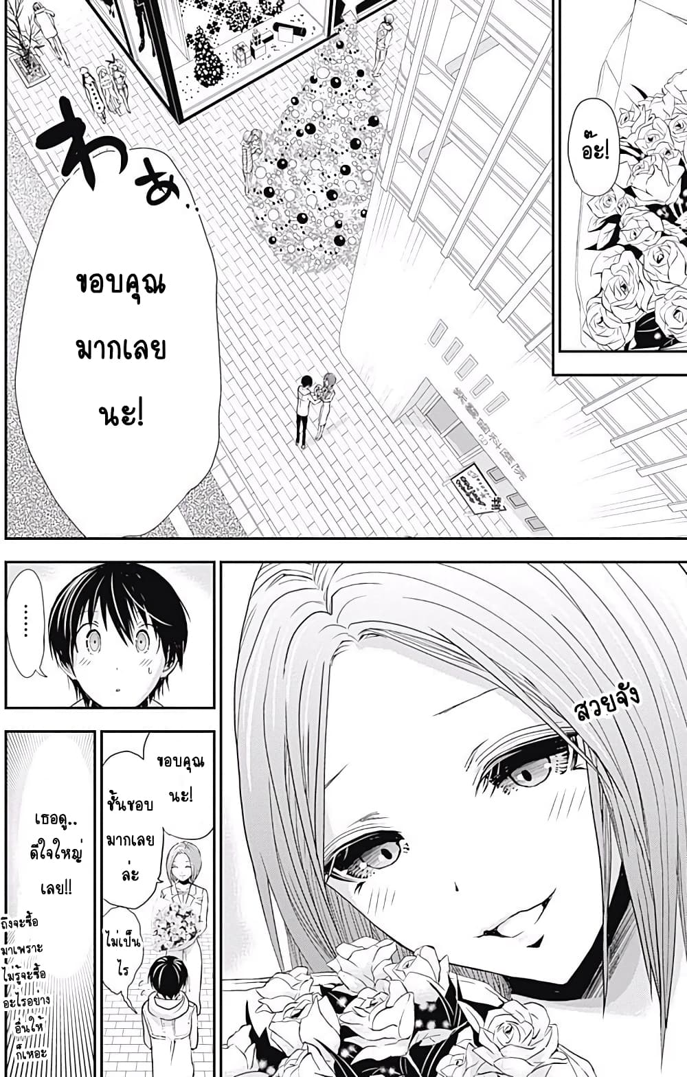 Minamoto-kun Monogatari page 4