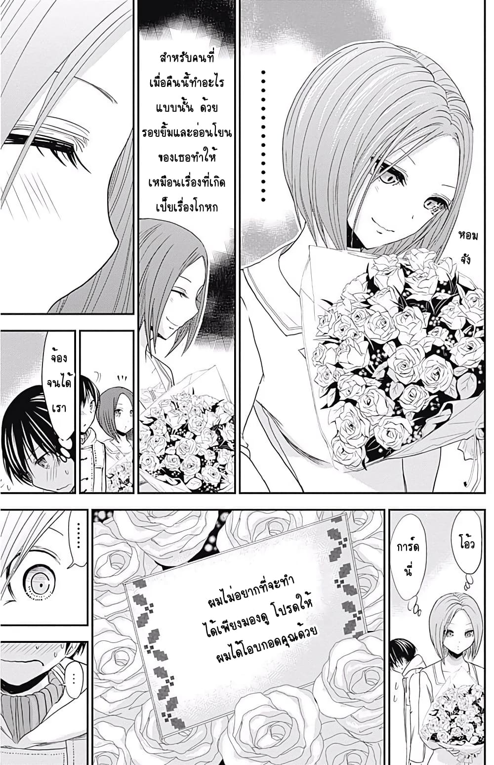 Minamoto-kun Monogatari page 5