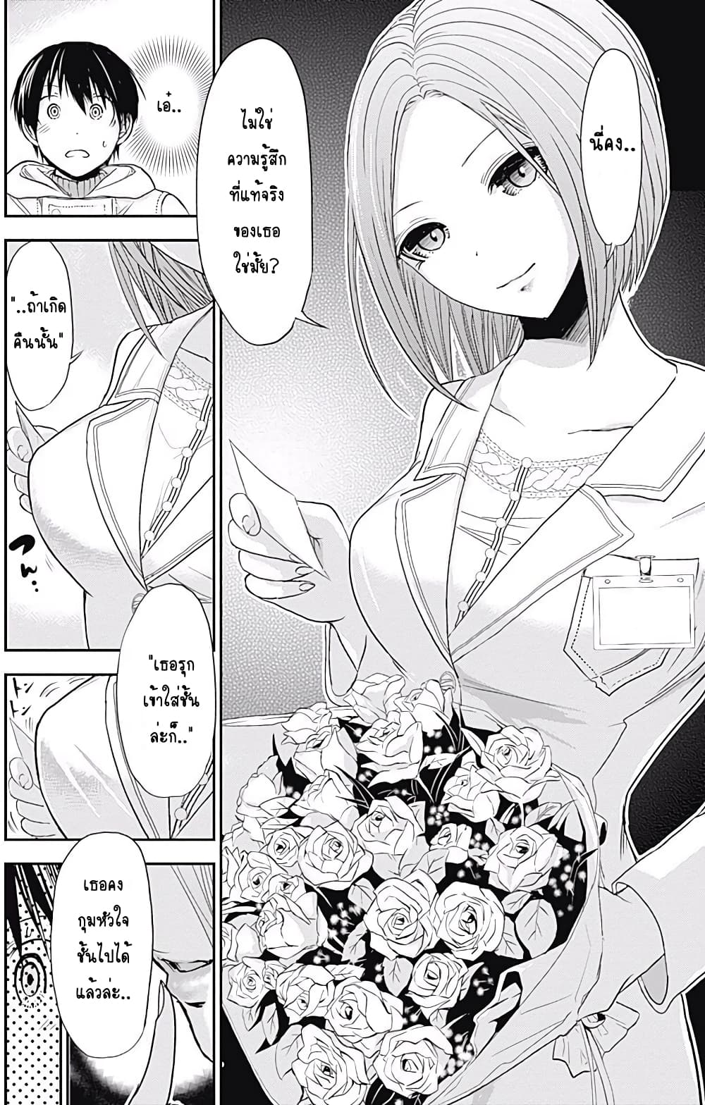 Minamoto-kun Monogatari page 6