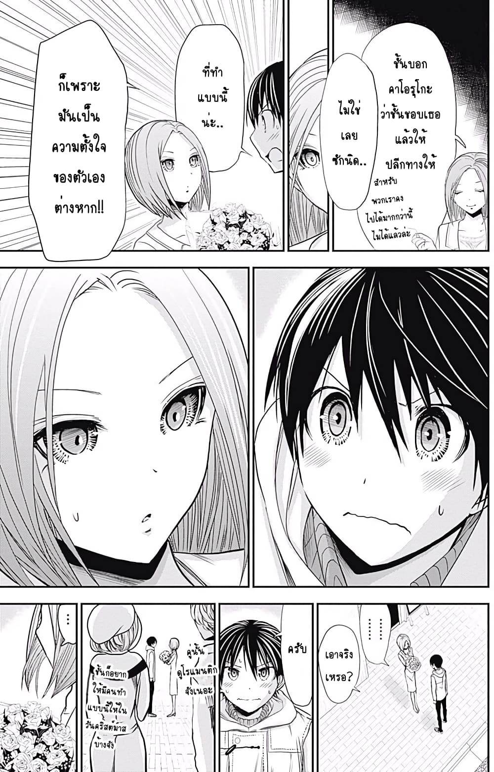 Minamoto-kun Monogatari page 7