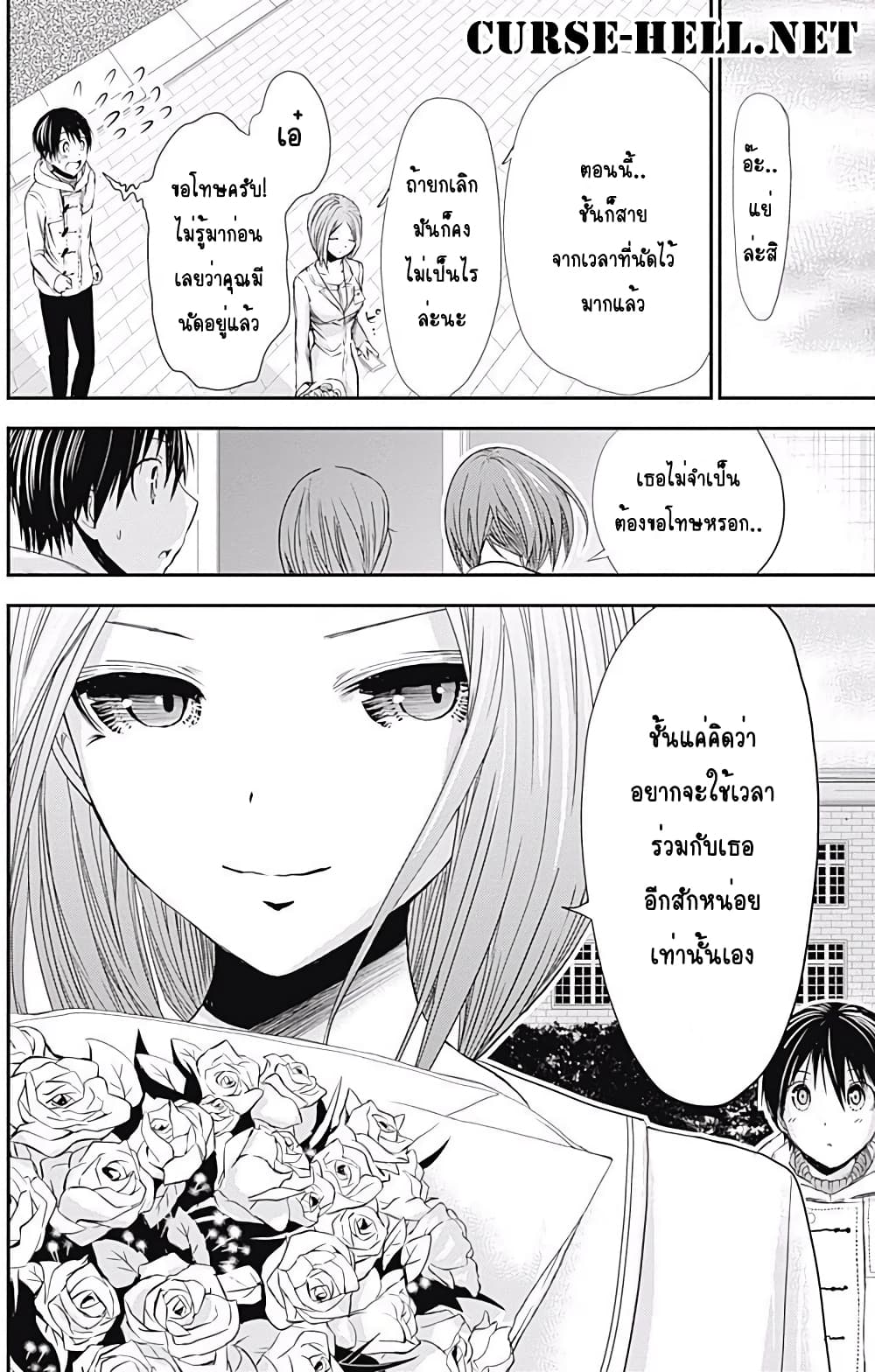 Minamoto-kun Monogatari page 8
