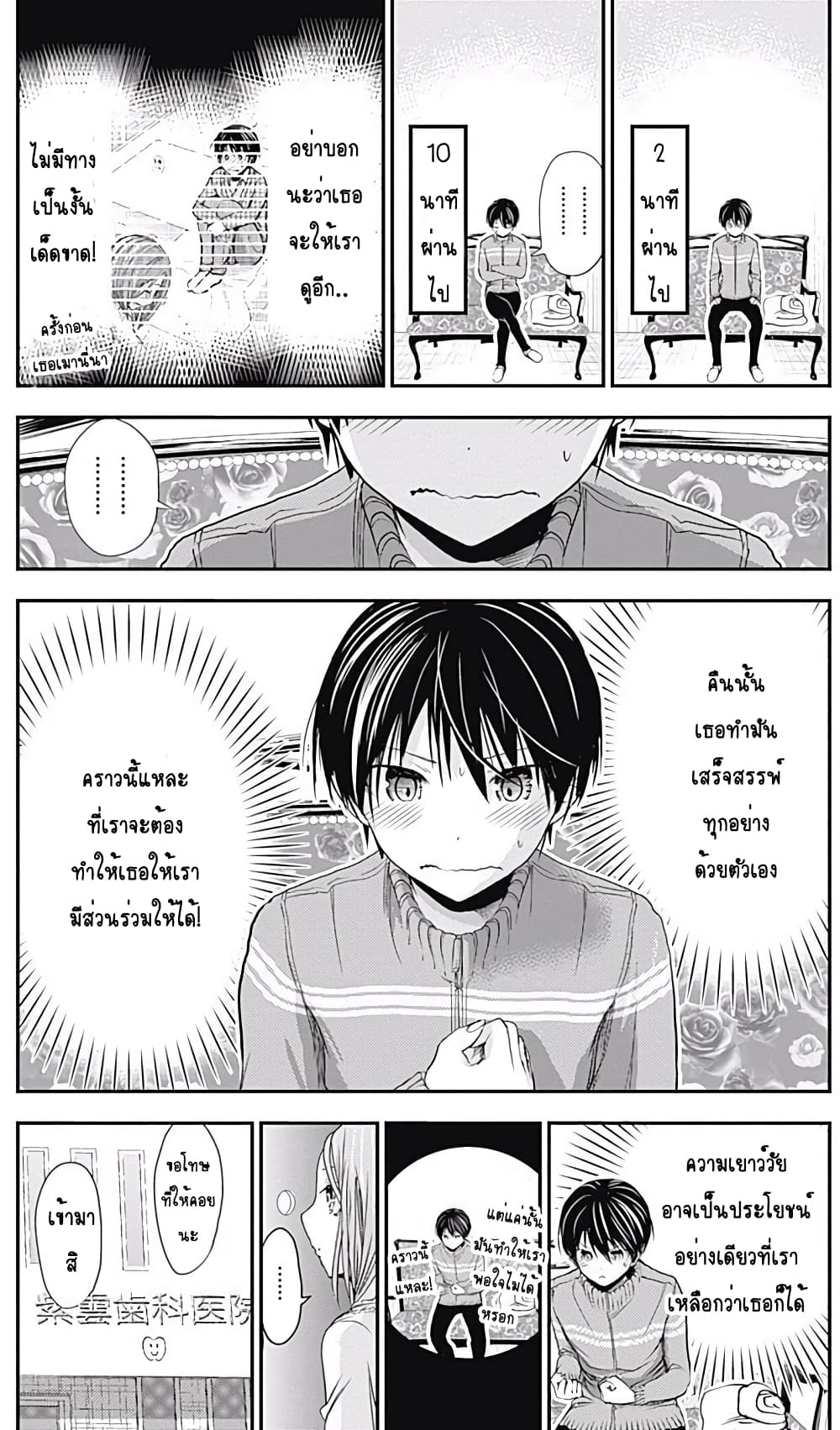 Minamoto-kun Monogatari page 3