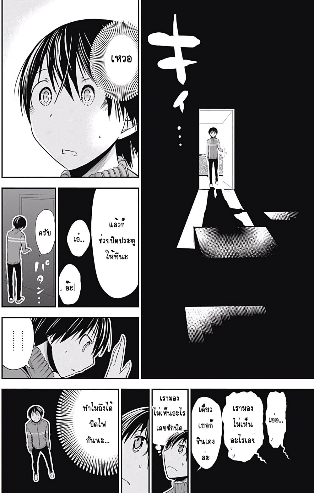Minamoto-kun Monogatari page 4