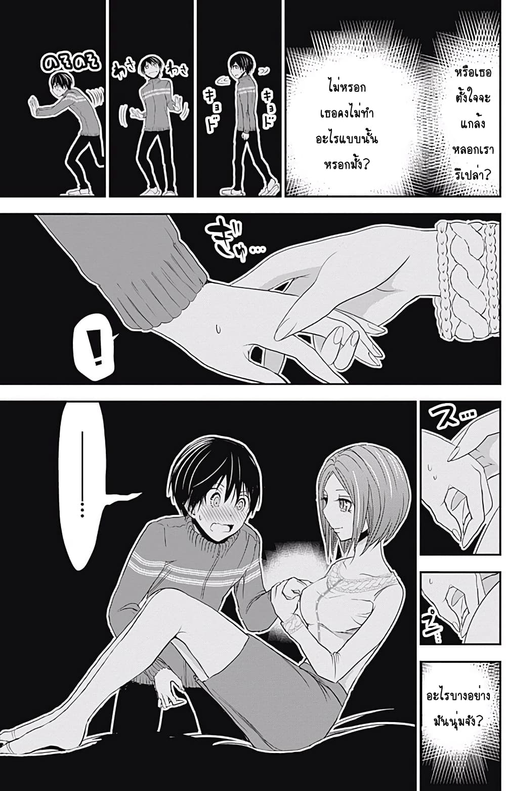 Minamoto-kun Monogatari page 5