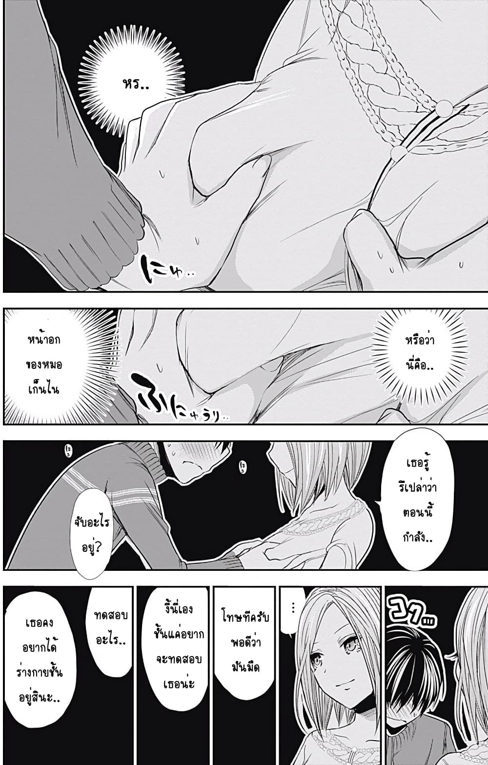 Minamoto-kun Monogatari page 6