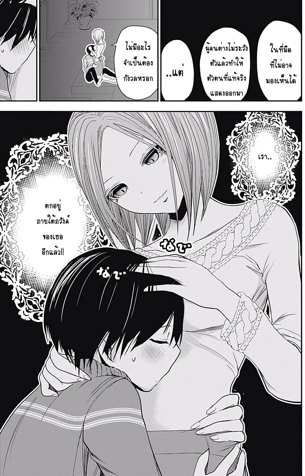 Minamoto-kun Monogatari page 7