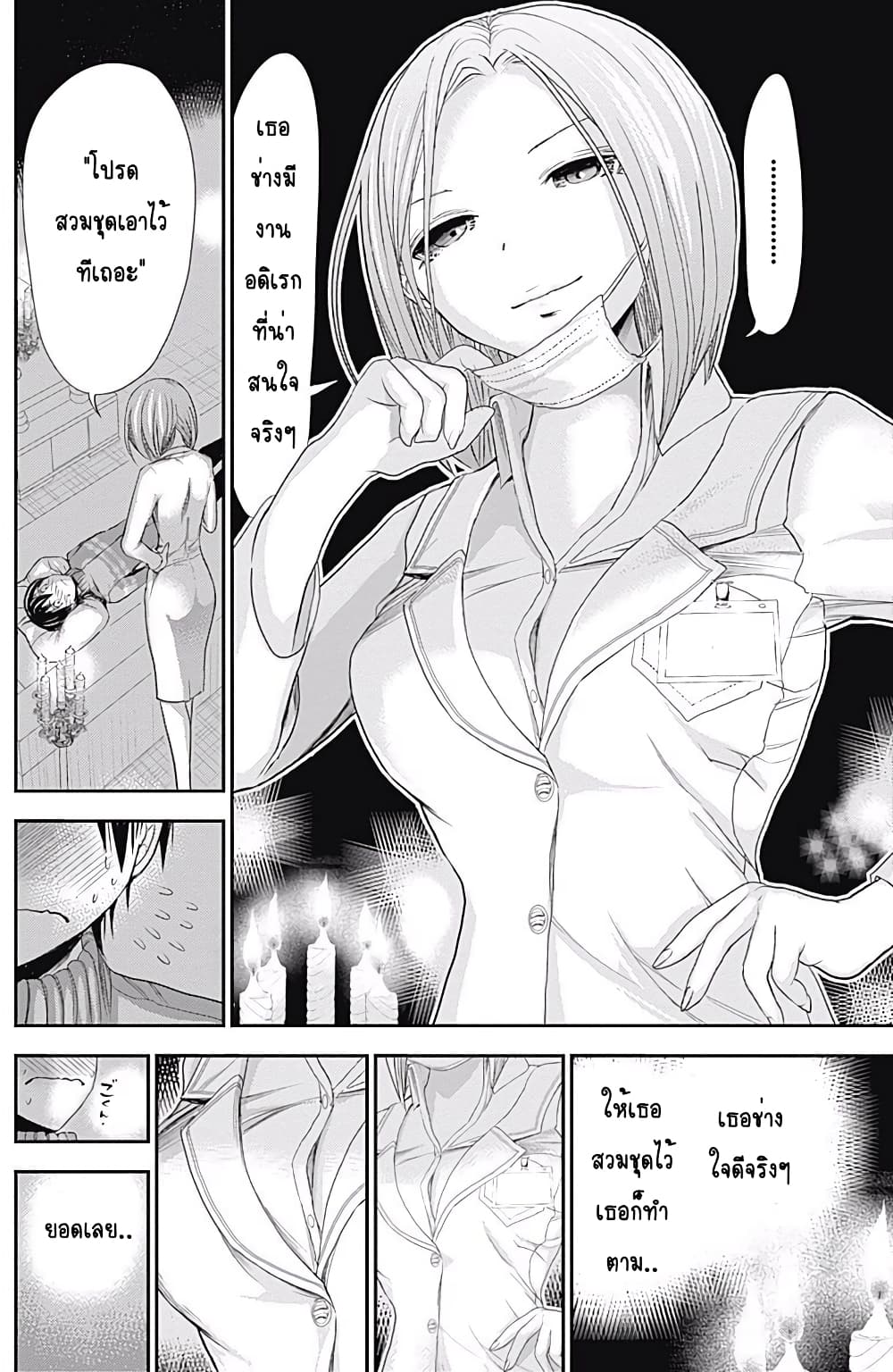 Minamoto-kun Monogatari page 2