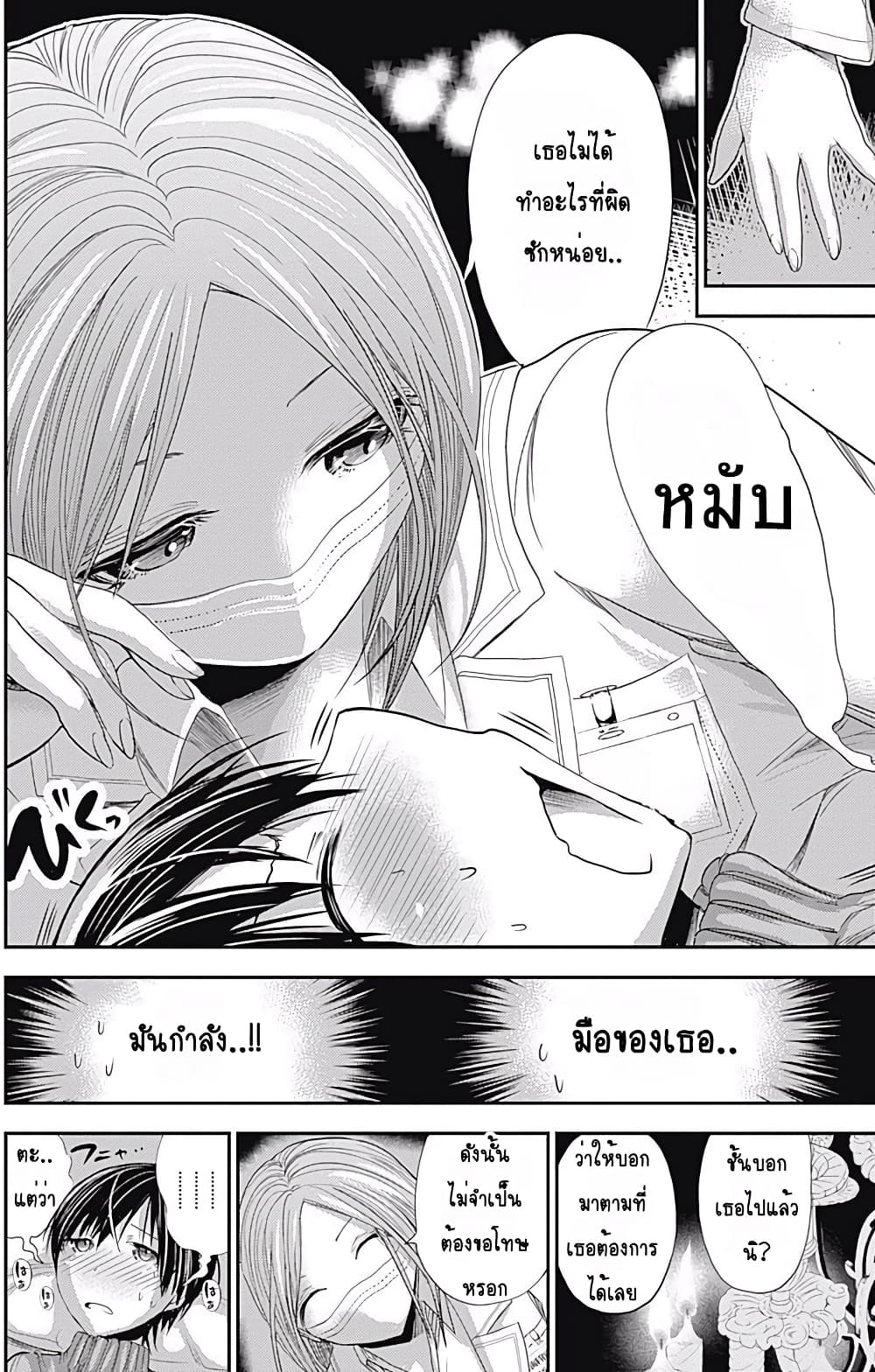 Minamoto-kun Monogatari page 4