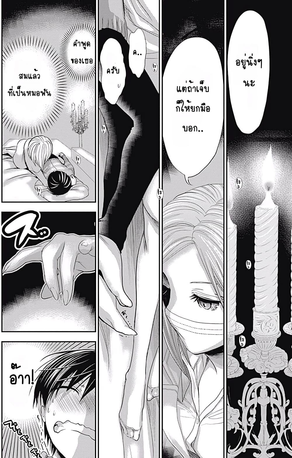 Minamoto-kun Monogatari page 6