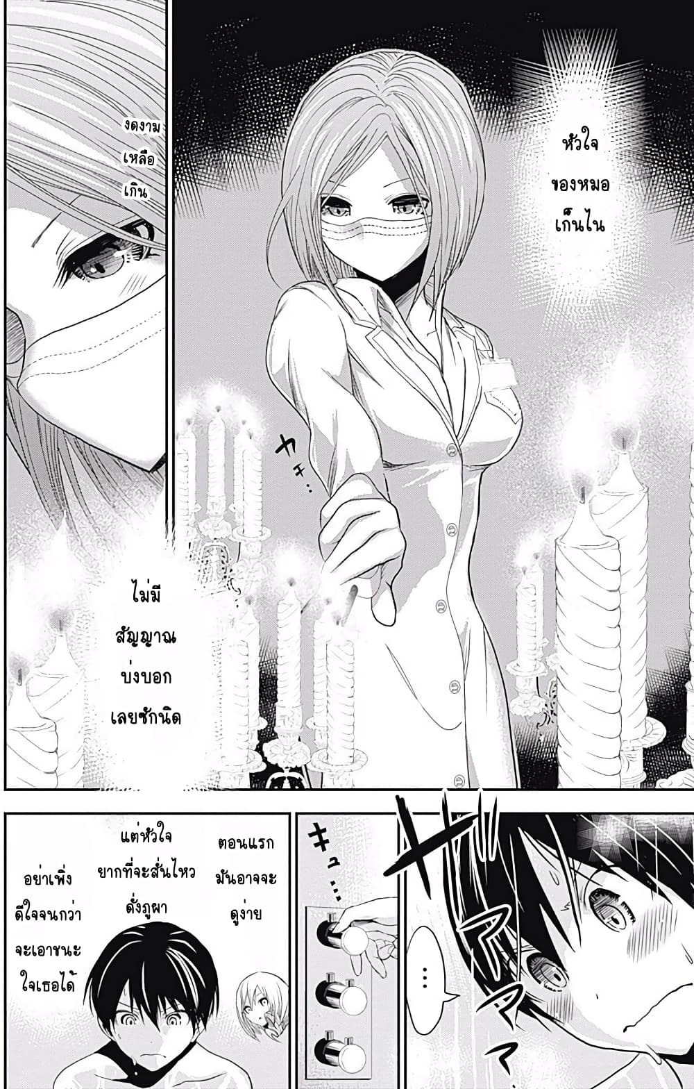 Minamoto-kun Monogatari page 2