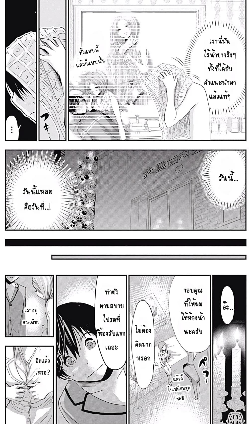 Minamoto-kun Monogatari page 3