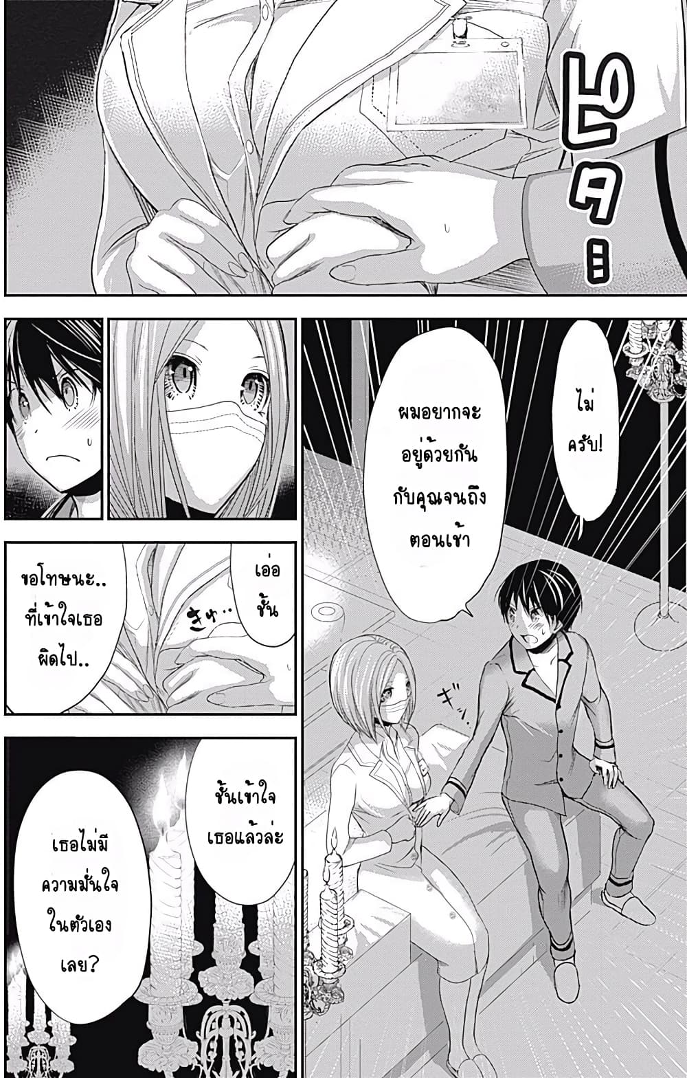 Minamoto-kun Monogatari page 4