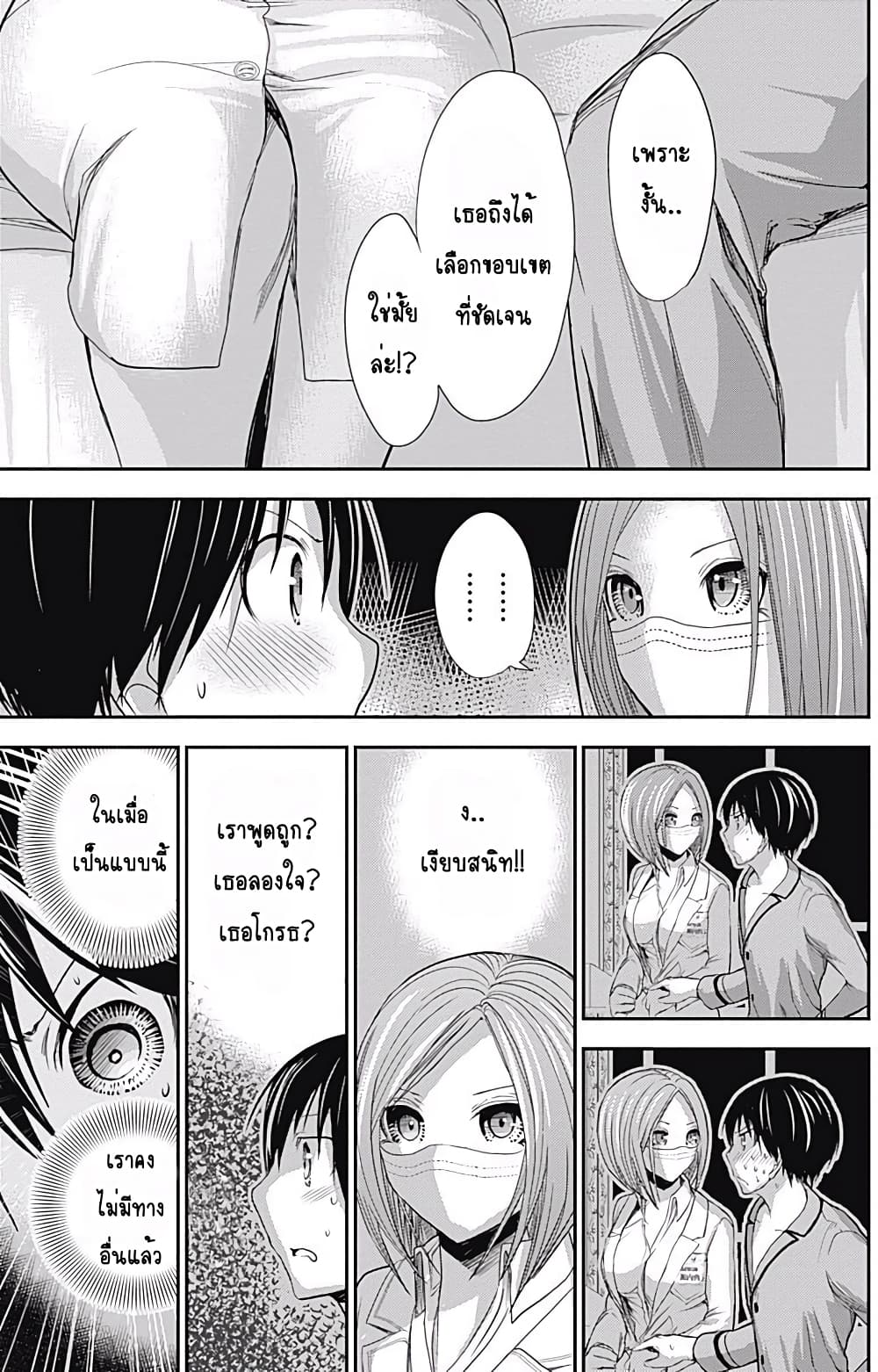 Minamoto-kun Monogatari page 5