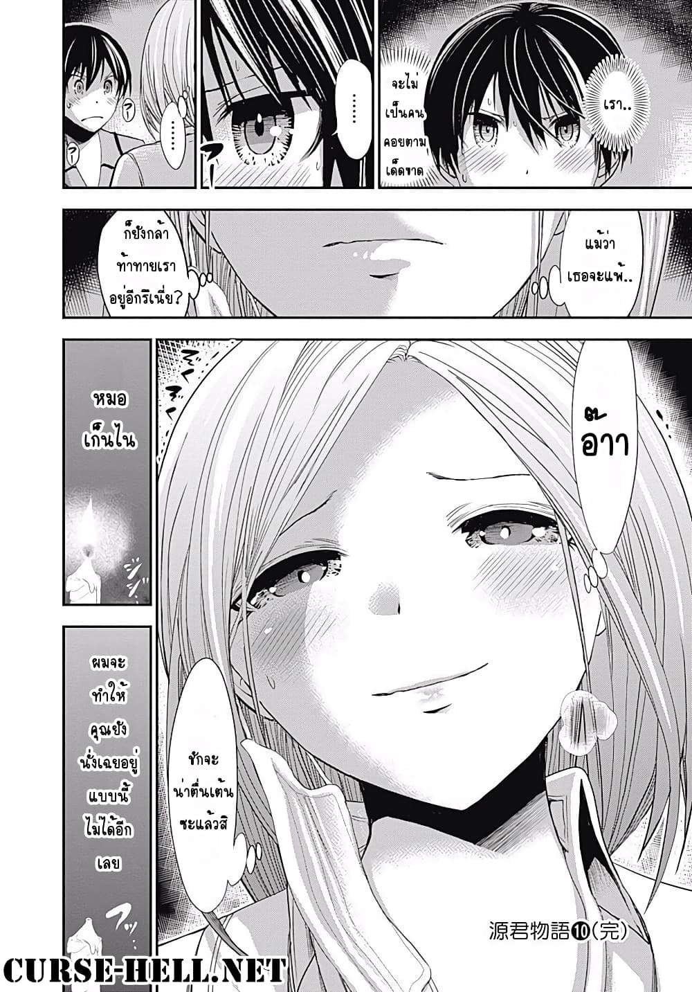 Minamoto-kun Monogatari page 8