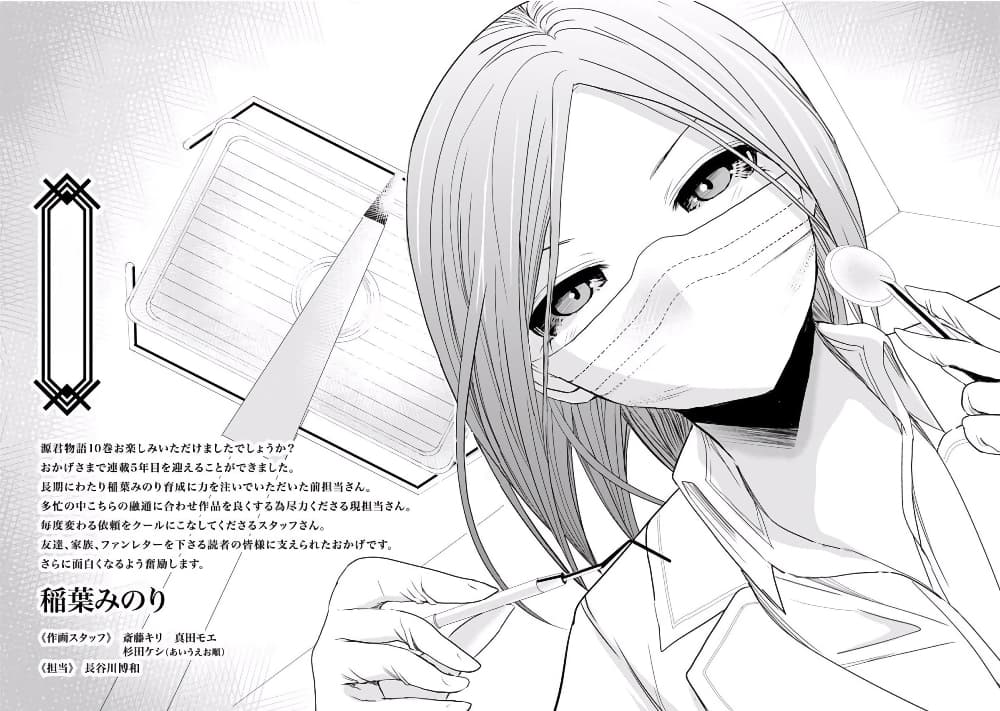 Minamoto-kun Monogatari page 10