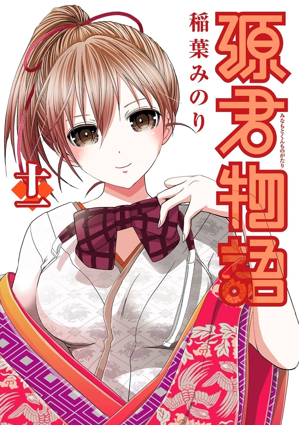 Minamoto-kun Monogatari page 1