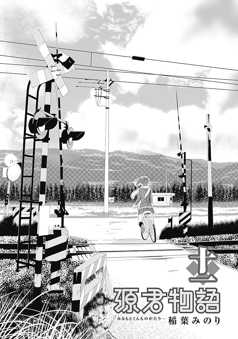 Minamoto-kun Monogatari page 2
