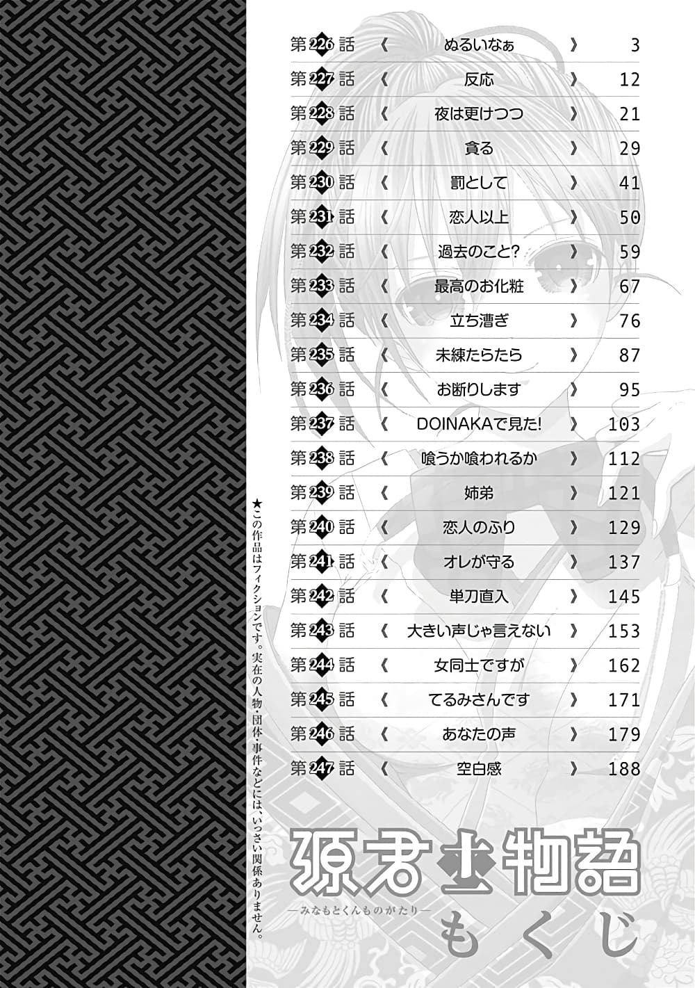 Minamoto-kun Monogatari page 3