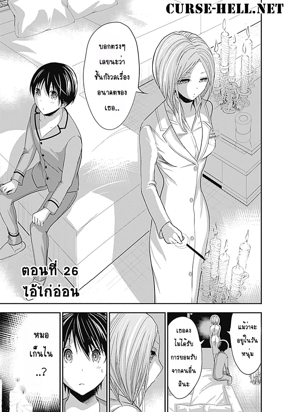 Minamoto-kun Monogatari page 4