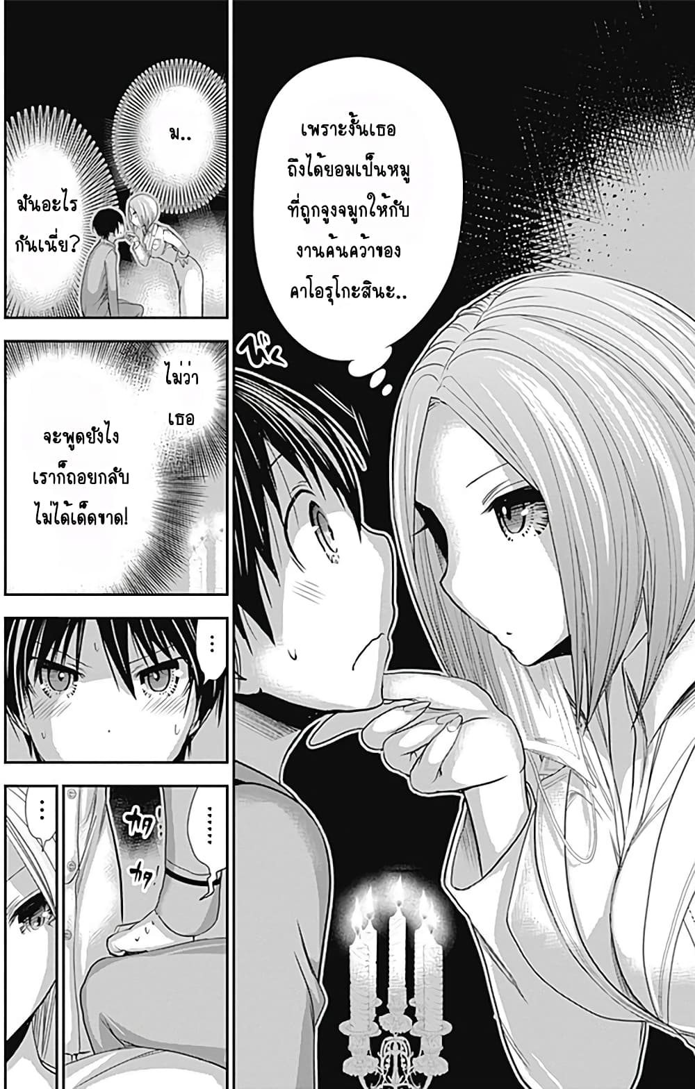 Minamoto-kun Monogatari page 5