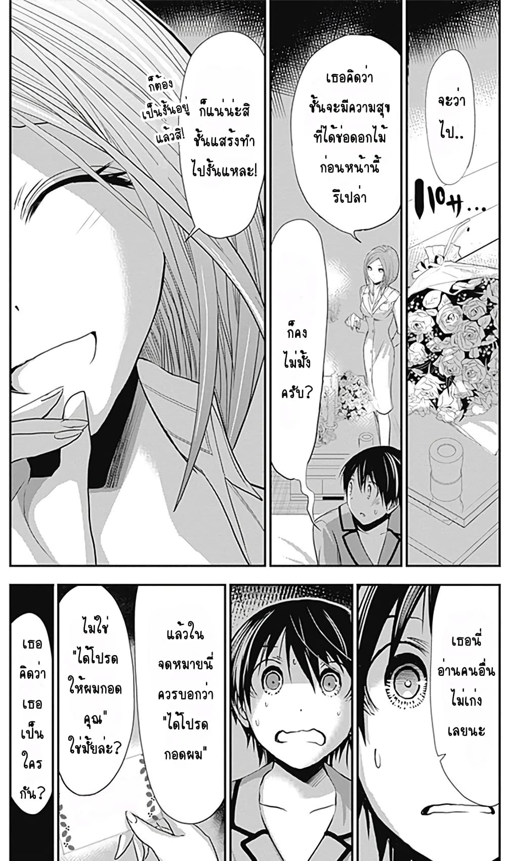 Minamoto-kun Monogatari page 6