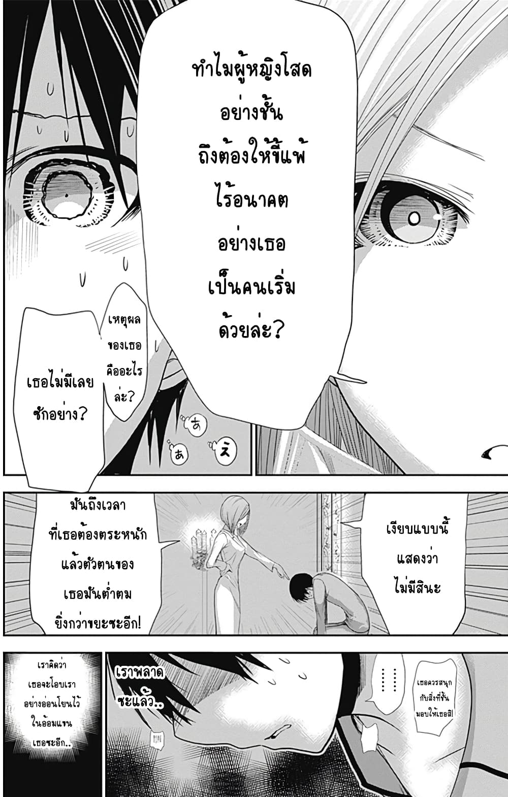 Minamoto-kun Monogatari page 7