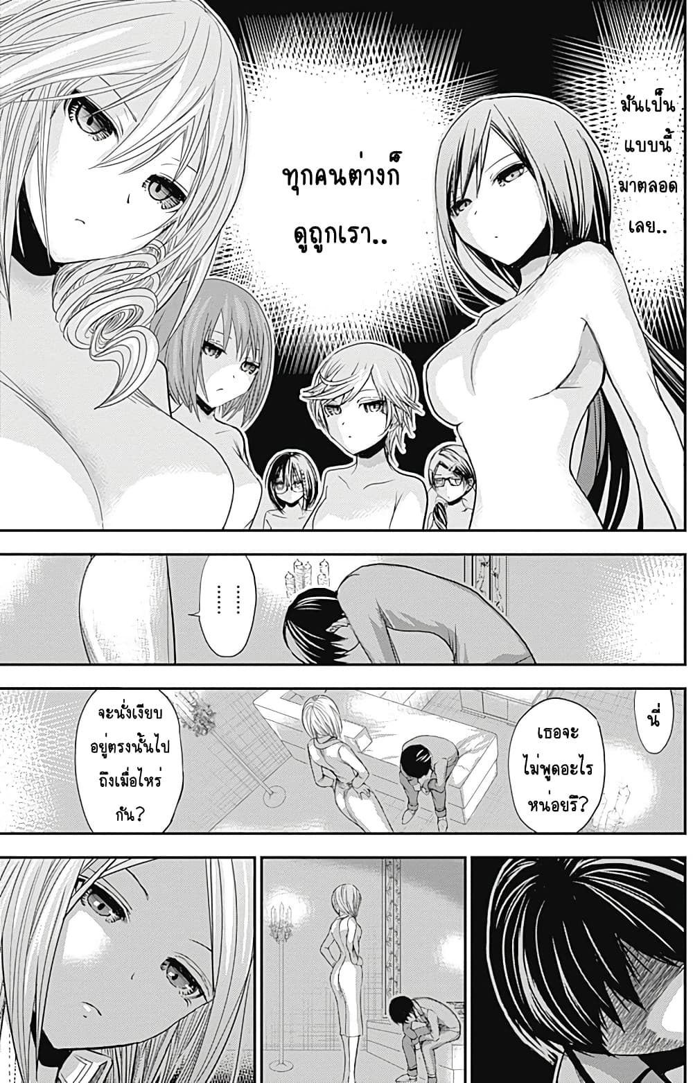 Minamoto-kun Monogatari page 8
