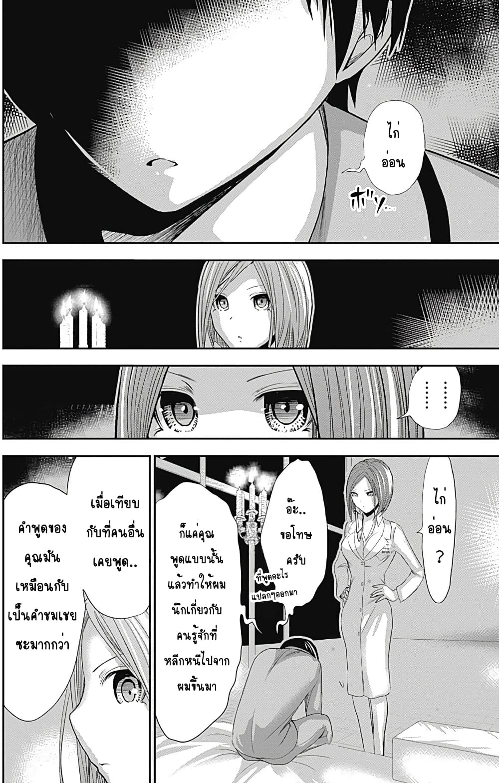 Minamoto-kun Monogatari page 9