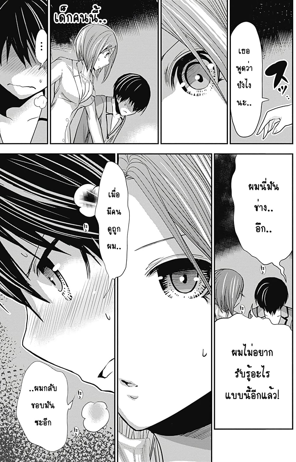 Minamoto-kun Monogatari page 10