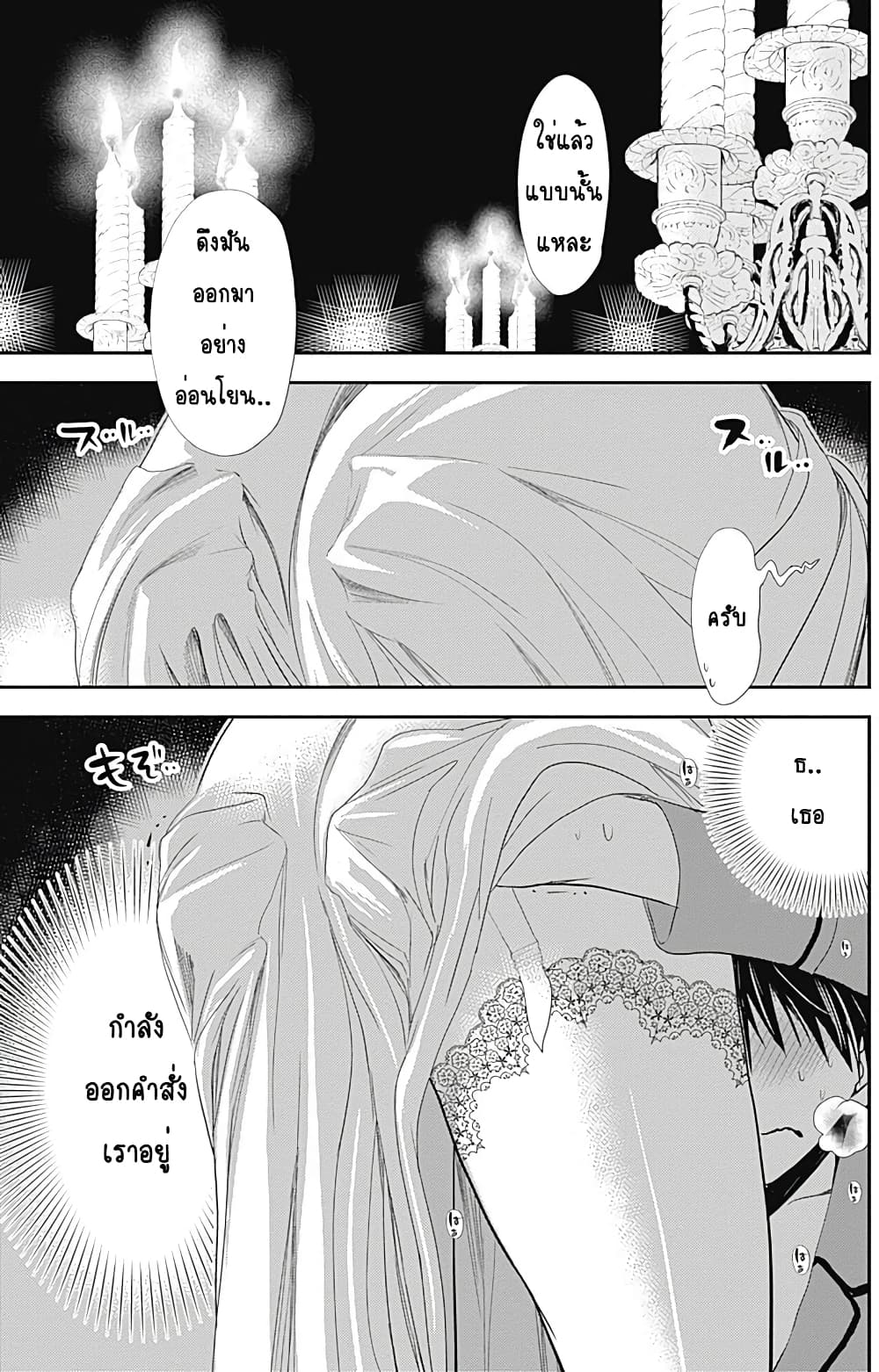 Minamoto-kun Monogatari page 2