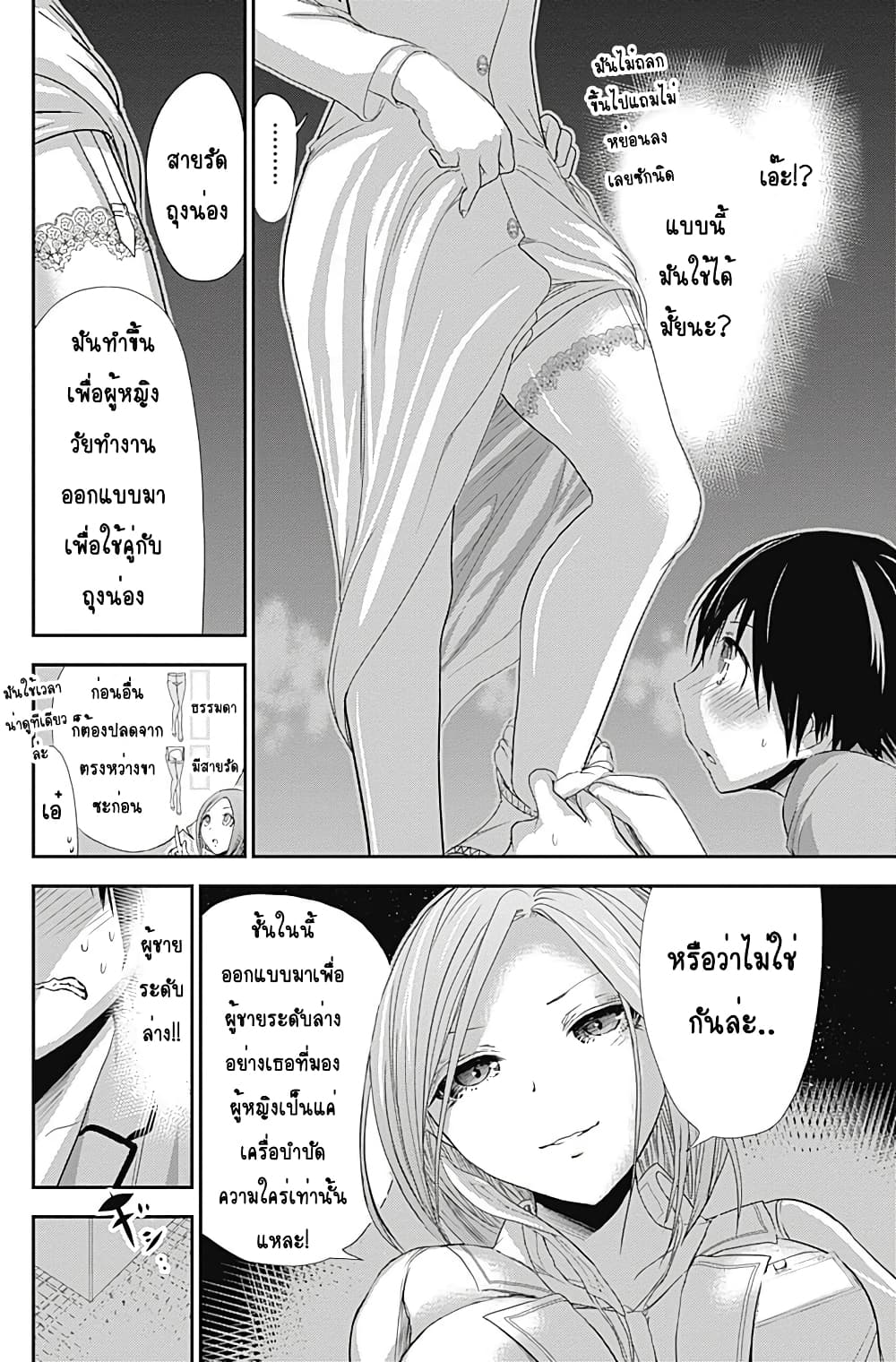 Minamoto-kun Monogatari page 3