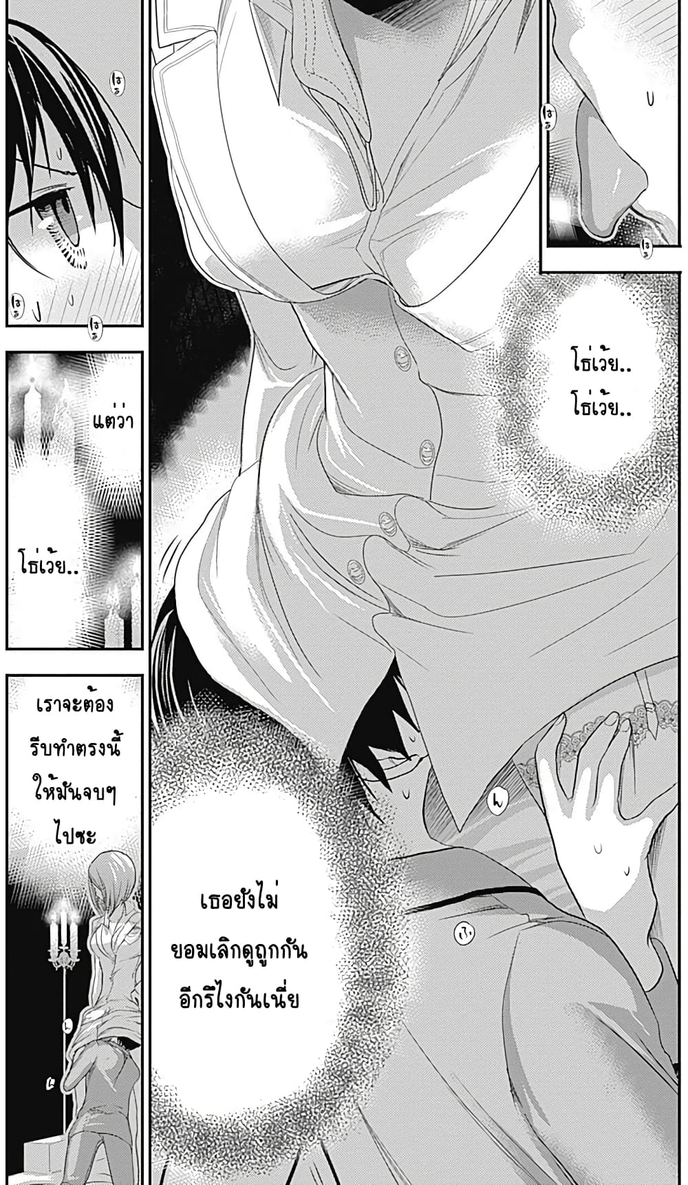 Minamoto-kun Monogatari page 4