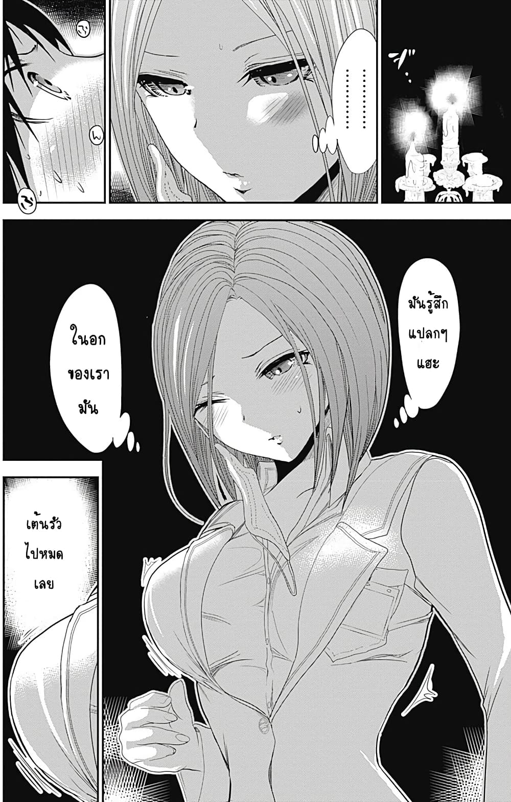 Minamoto-kun Monogatari page 7