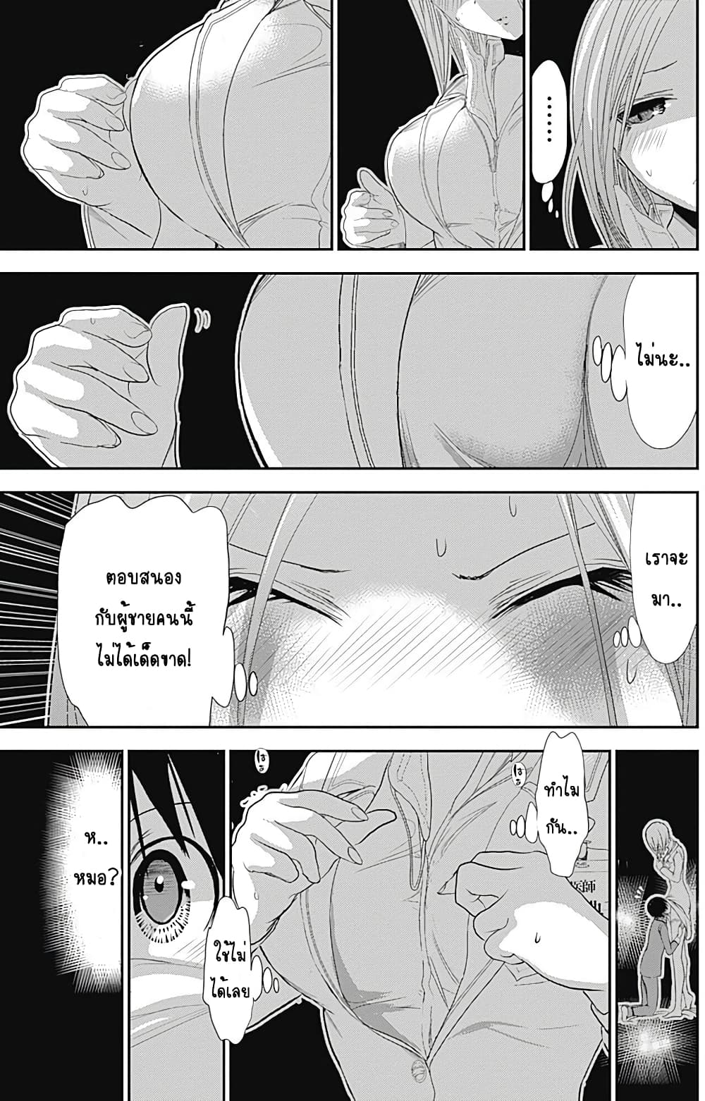 Minamoto-kun Monogatari page 8