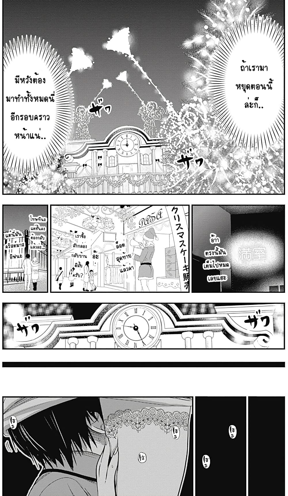 Minamoto-kun Monogatari page 3