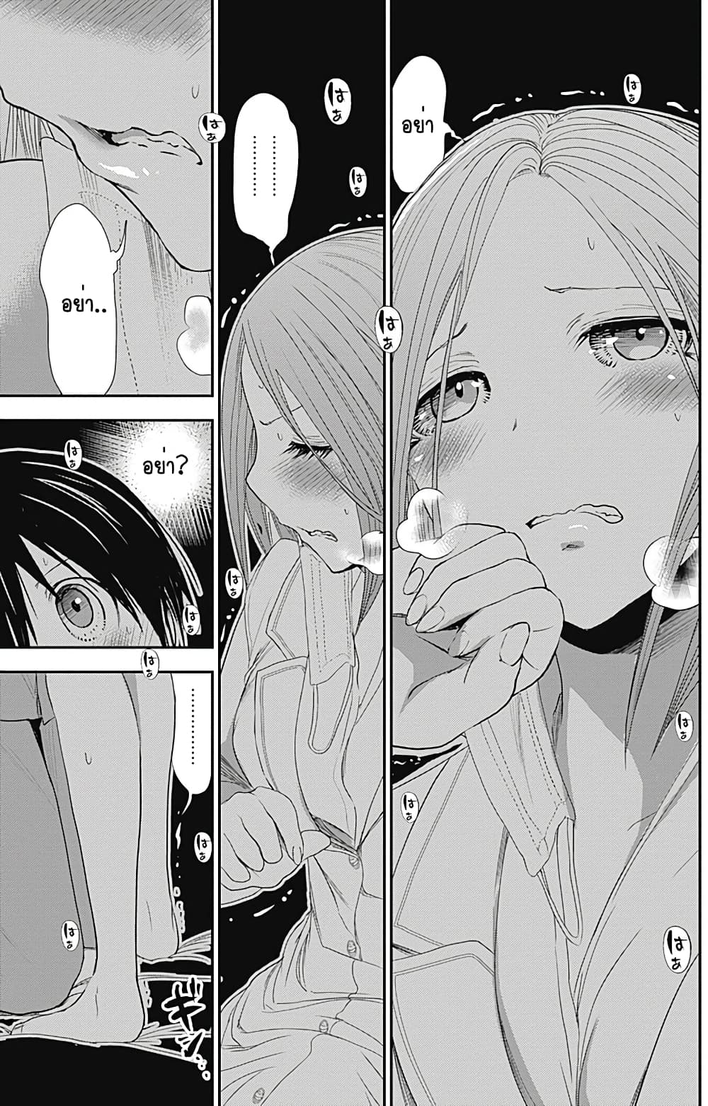 Minamoto-kun Monogatari page 7