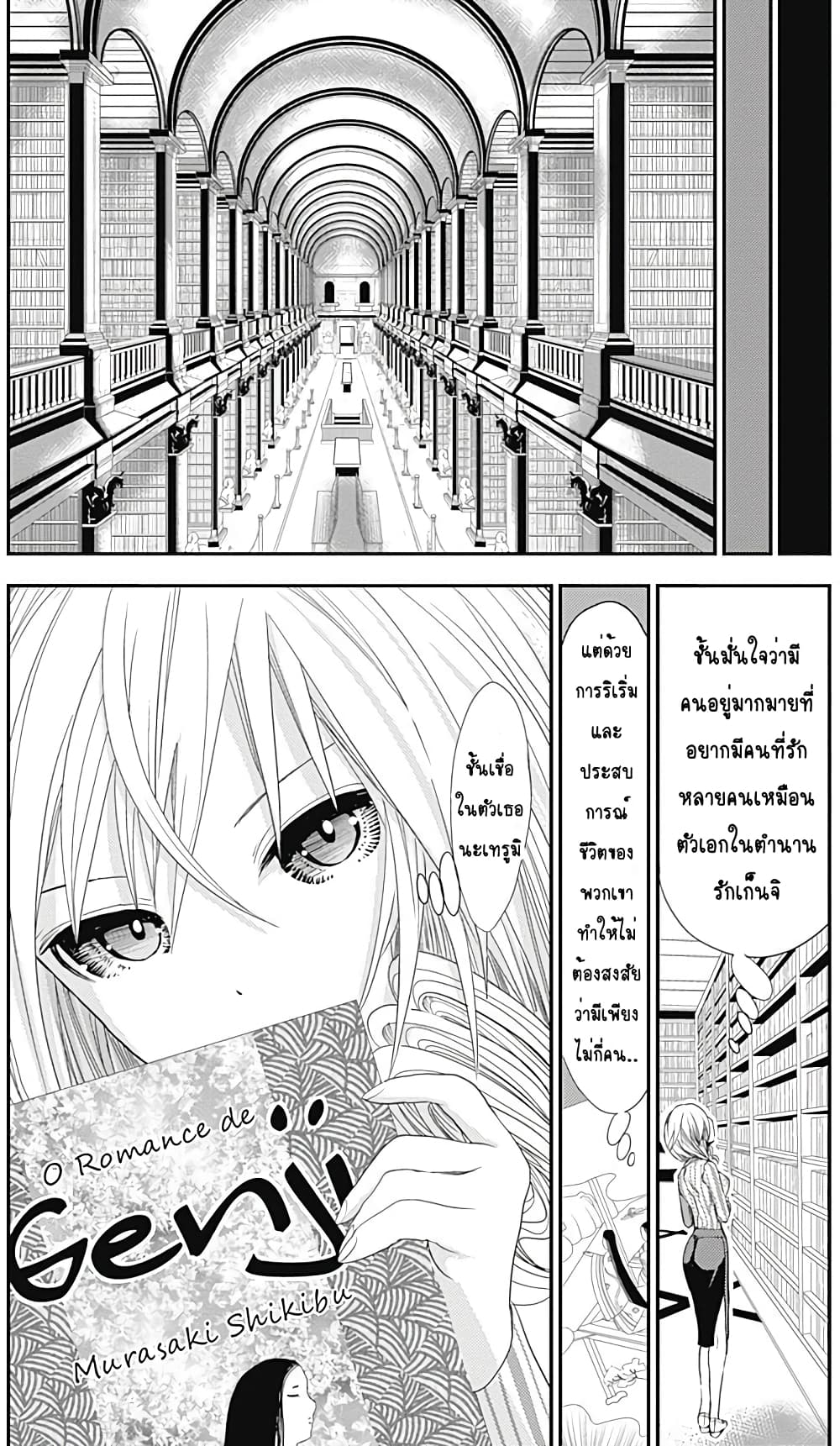 Minamoto-kun Monogatari page 5